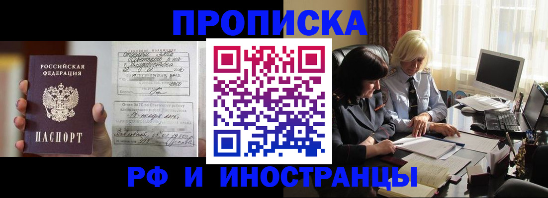 прописка для работы в Мантурово