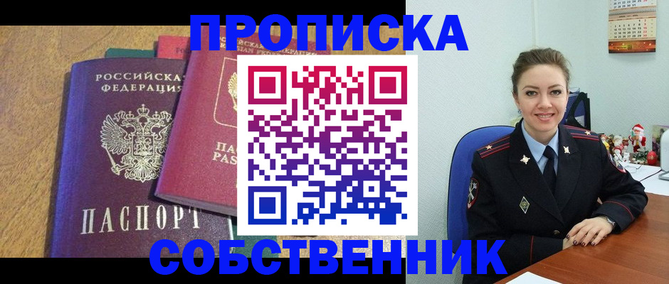 купить прописку в Мантурово